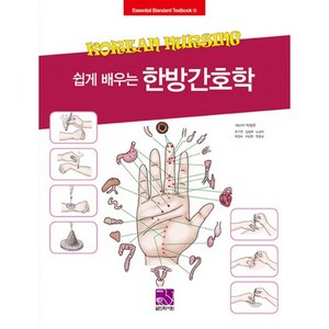 한방간호학, 의학서원, 한효상