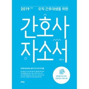 오직 간호대생을 위한 간호사 자소서(2019), 홍지문
