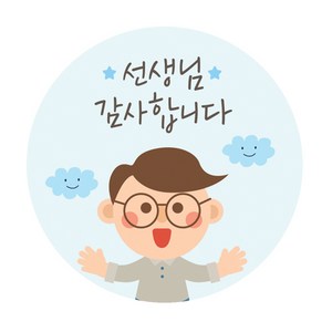 도나앤데코 마이티 스승의날 선생님 감사합니다 원형 스티커 5cm, 하늘, 60개입