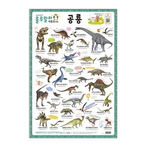 룰루랄라 사운드 벽보: 공룡, 새샘