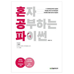 혼자 공부하는 파이썬