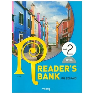 리더스뱅크 Reader&amp;#39;s Bank Junior Level 2, 비상교육