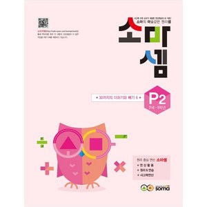 소마셈: 30까지의 더하기와 빼기 6, 수학, P2 : 7세~1학년