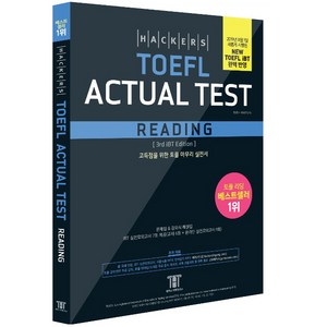 해커스 토플 액츄얼 테스트, READING, 해커스어학연구소