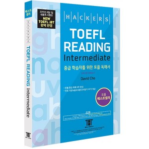 해커스 토플 리딩 인터미디엇 (Hackers TOEFL Reading Intermediate), 해커스어학연구소