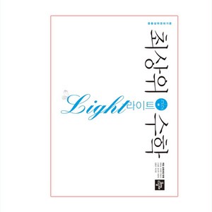 2024 최상위 라이트, 수학, 중등 3-2