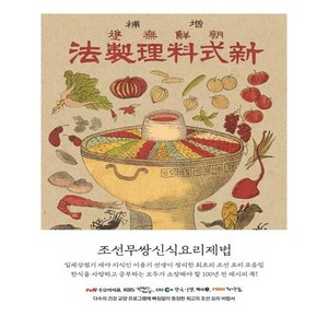 조선무쌍신식요리제법, 라이스트리