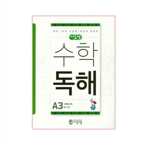 씨투엠 독해, 수학, 초1 + 초2/A3
