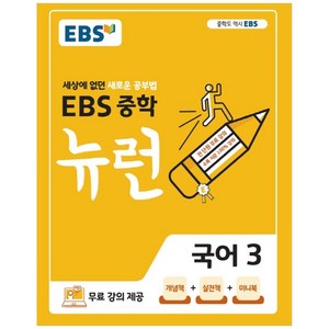 2025 EBS 뉴런, 국어, 중등 3학년