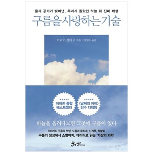 구름을 사랑하는 기술, 쌤앤파커스