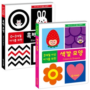 우리 아기 시각 발달 초점책 세트(흑백 색깔모양):, 기탄교육연구소, 상세내용 참조