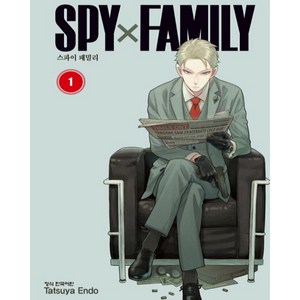 스파이 패밀리 1, Tatsuya Endo, 학산문화사