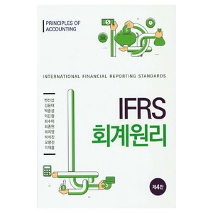 IFRS 회계원리, 신영사
