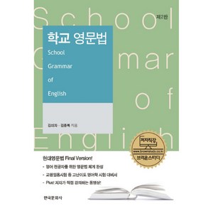 학교 영문법, 한국문화사