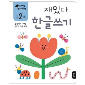 재밌다 한글쓰기(만2세):운필력이 자라는 선긋기 자음 모음, 한글쓰기, 블루래빗, 이영