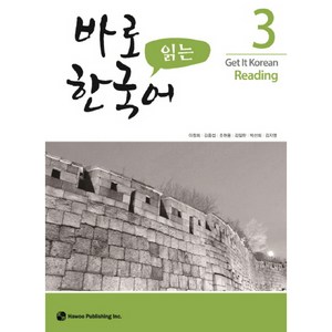 바로 읽는 한국어, 3, 도서출판 하우