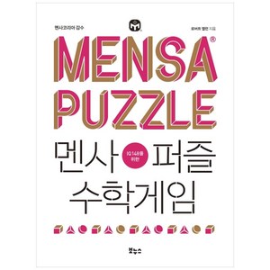 IQ 148을 위한 멘사퍼즐 수학게임, 로버트 앨런, 보누스