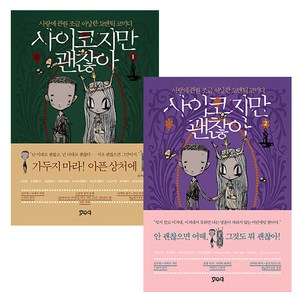 사이코지만 괜찮아 1~2 세트, 호우야