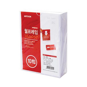 아트사인 월프레임 B5, 10개