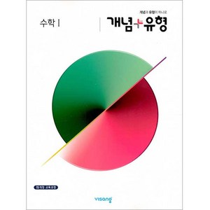 개념+유형 고등 수학1 (2026), 전학년