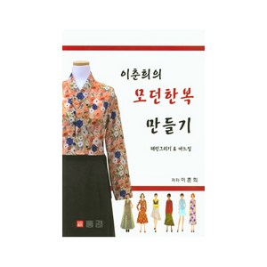 이춘희의 모던한복만들기, 홍경