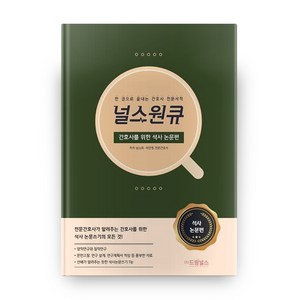 널스원큐 : 간호사를 위한 석사논문편, 드림널스