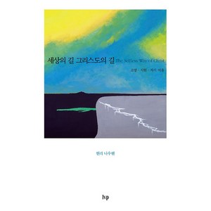 세상의 길 그리스도의 길, 아이브이피