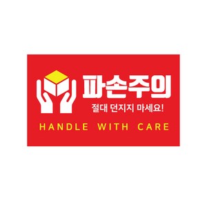 파손주의 가로형 스티커, 1000개입, 1개