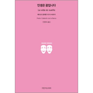 인생은 꿈입니다, 지만지드라마