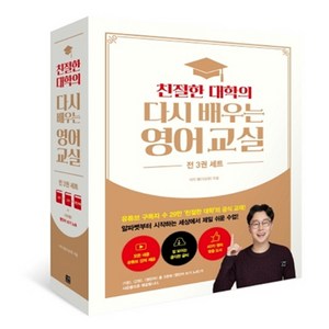 친절한 대학의 다시 배우는 영어 교실 세트(1~2권+영단어):, 길벗, 상세 설명 참조