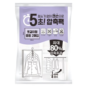 리브맘 청소기 없이 5초 맨손 옷걸이 압축팩, 2개입, 1개