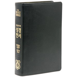 킹제임스 흠정역 성경전서 한영대역관주성경 마제스티에디션 (무지퍼 천연우피 블랙), 그리스도예수안에