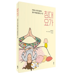 침대 요가, 클, 아녜스 오스트랄