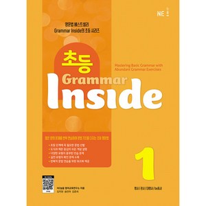 초등 Grammar Inside 1, NE능률, NE능률 영어교육연구소