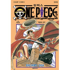 원피스 : 제3권 허풍과 긍지, EIICHIRO ODA, 대원씨아이