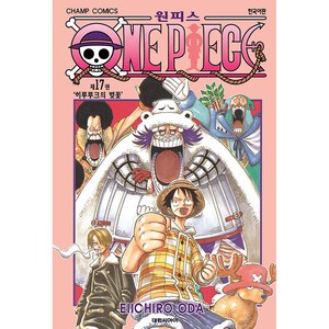 원피스 17, 대원씨아이, 1권, Eiichiro Oda