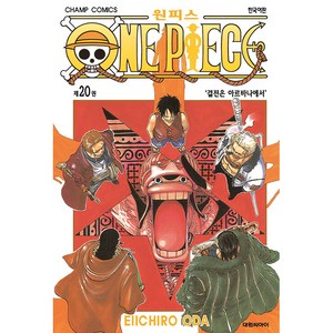 원피스 20, 대원씨아이, 1권, Eiichiro Oda