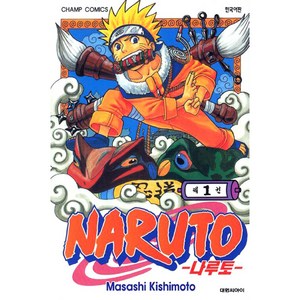 나루토 1, Masashi Kishimoto, 1권, 대원씨아이