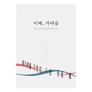 이제 가야금, 이정은, 이민지, 우리에뜰