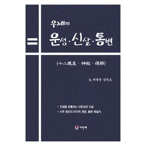 우제의 12운성. 신살. 통변, 이안애