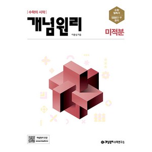 2025 개념원리, 수학(미적분), 전학년