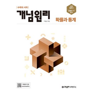 2025 개념원리, 수학(확률과통계), 전학년