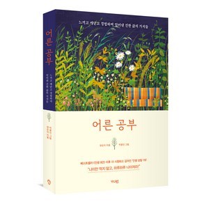 어른 공부, 양순자, 가디언