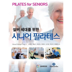 실버 세대를 위한 시니어 필라테스, Manuel Pedregal Canga, 디에이치미디어