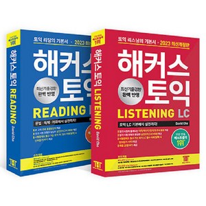 최신개정판 해커스토익 기본서 리딩 + 리스닝 세트 전 2권, 해커스어학연구소