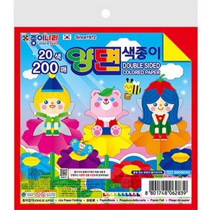 종이나라 양면 색종이, 20색, 200개