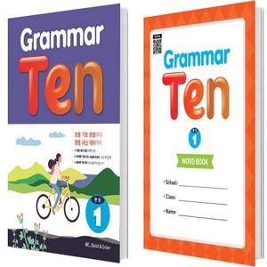 Grammar Ten 완성 1 + Word book 전 2권, 능률교육