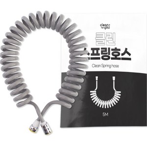 크린포유 베란다 화장실 변기 청소 클린 스프링 코일 호스, 5m, 그레이