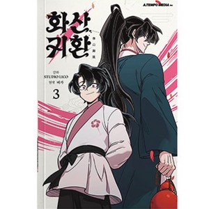 화산귀환 3, 비가, 에이템포미디어