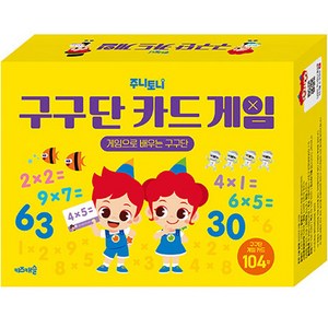 주니토니 구구단 카드 게임:게임으로 배우는 구구단, 키즈캐슬, 상세 설명 참조